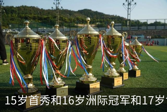 15岁首秀&16岁洲际冠军&17岁世界杯！“墨西哥佩德里”有个儿皇梦